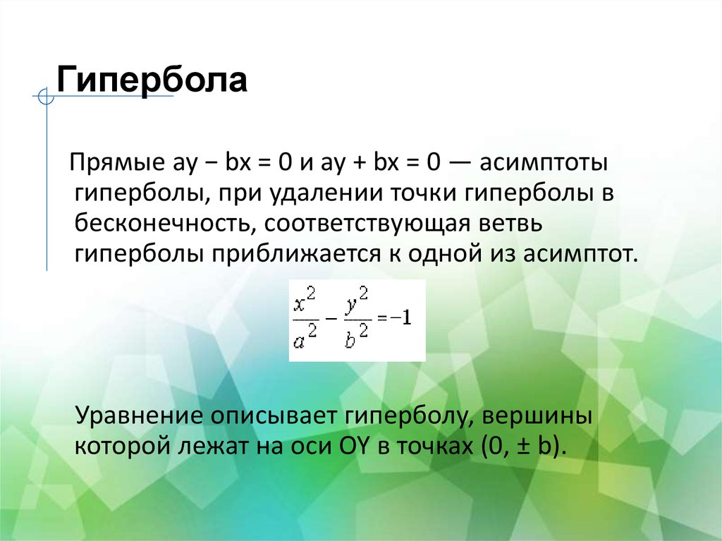 Гипербола презентация 8 класс