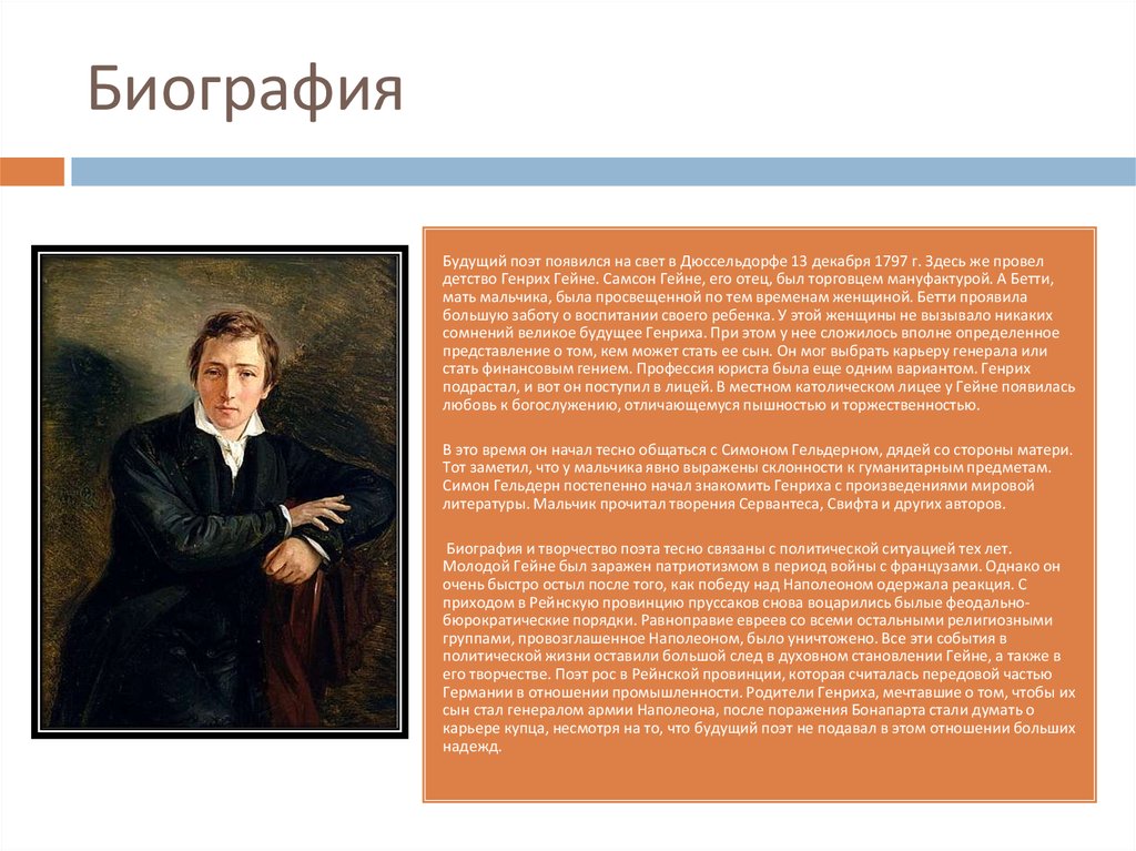 Будущий поэт. Отец Генриха Гейне. Отец поэта Генрих Гейне. Самсон Гейне. Генрих Гейне родители.