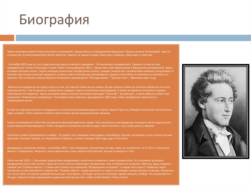 Эд гейне. Гейне путевые картины. Литературное направление Генриха Гейне.