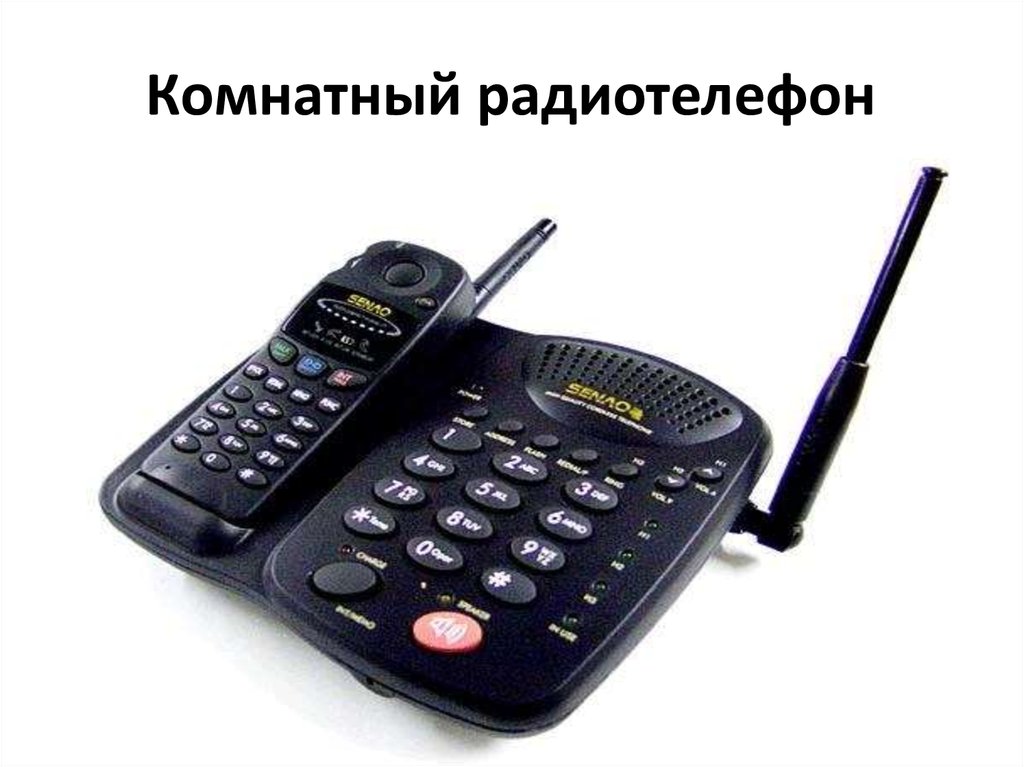 Комнатный радиотелефон