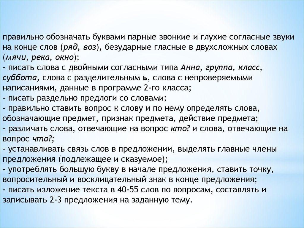 17 правильно. Как правильно обозначать главы. Оборона двухсложное слово. Продолжить ряд слов на данное правило суббота группа Анна. Как правильно обозначить группа родителей 9 класс.