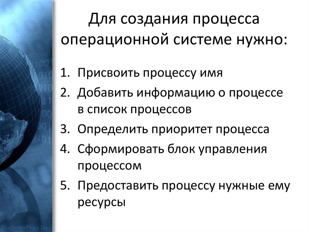 Процессы создаются. Создание процесса в ОС. Для создания процесса операционной системе нужно. Процесс в операционной системе это. Этапы создания операционной системы.