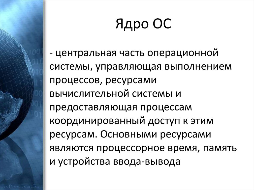 Ядра операционной системы презентация