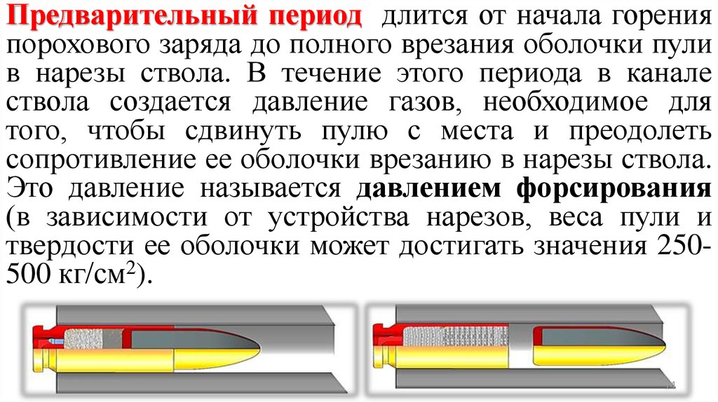 С какой скоростью движется пуля