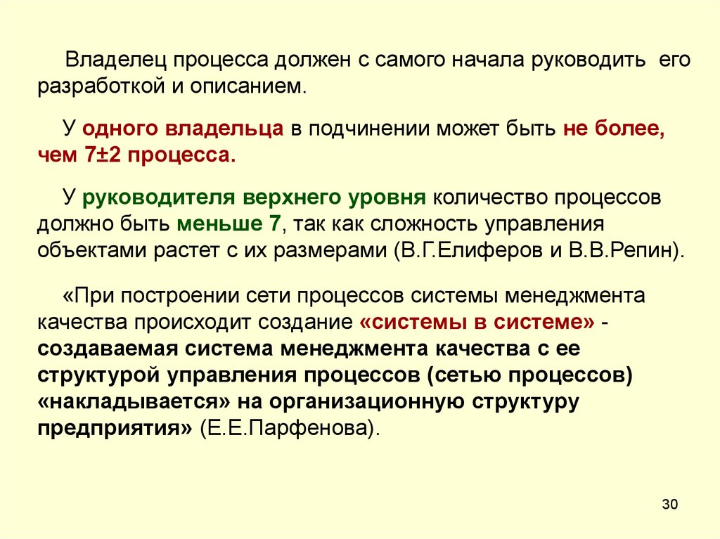 Процесса должны быть. Владелец процесса. Параметр «владелец процесса» отражает функцию:. Сколько владельцев может быть у процесса. Процесс над владельцами системы.