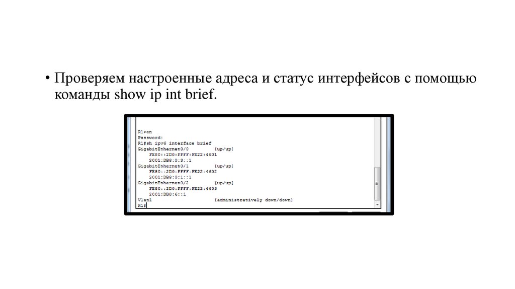 Способы настройки. Show interfaces brief что выводит.