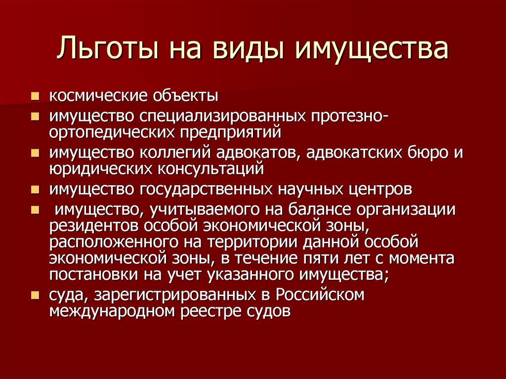 Региональные налоги презентация