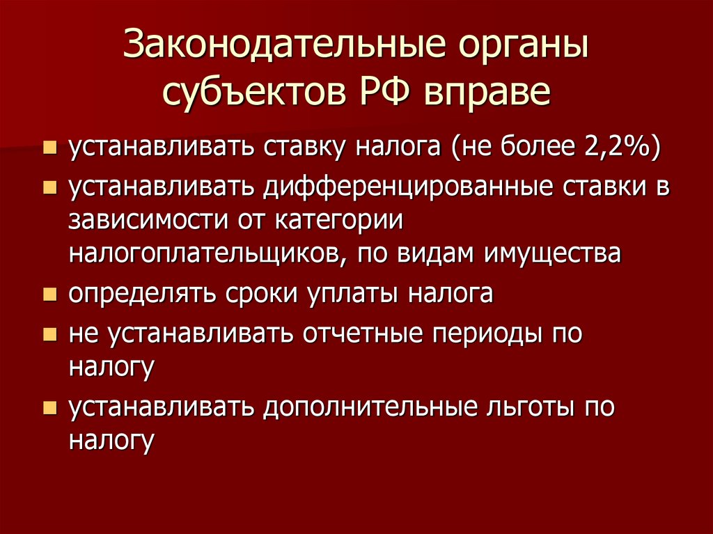 Органы субъектов закон