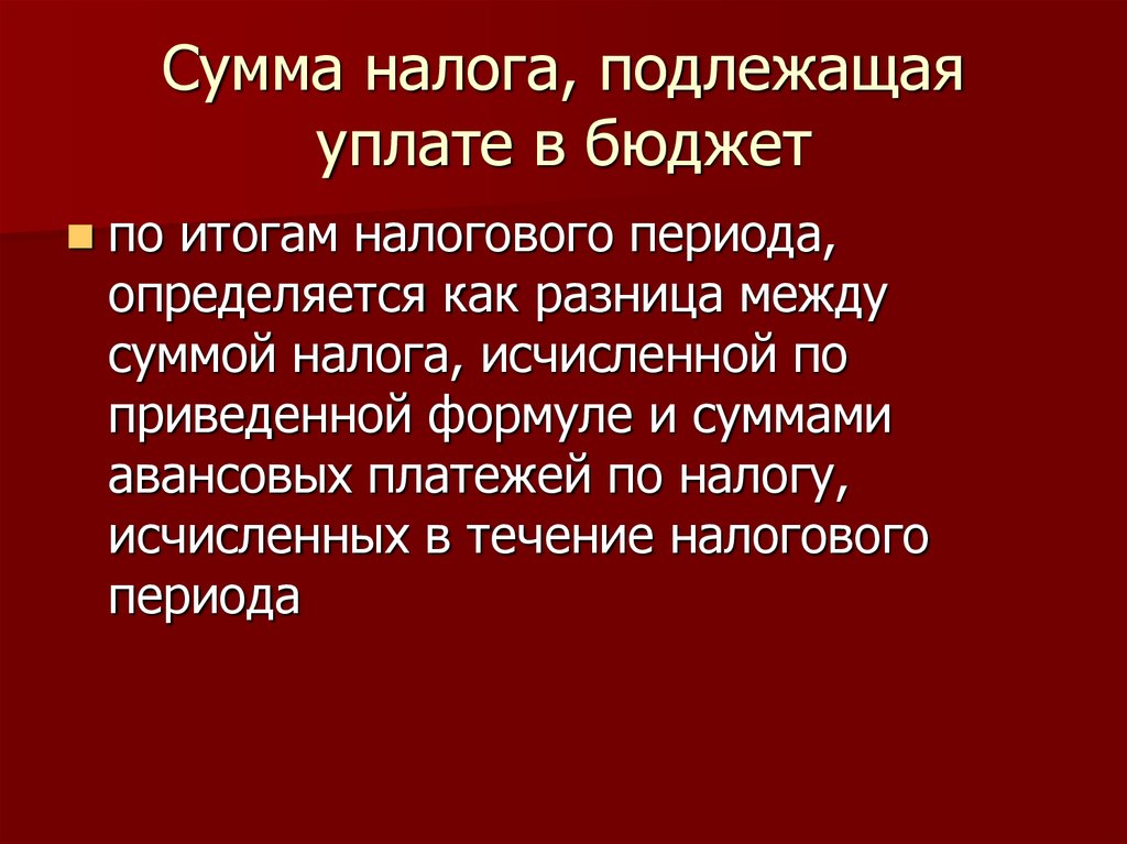 В части подлежащей уплате в