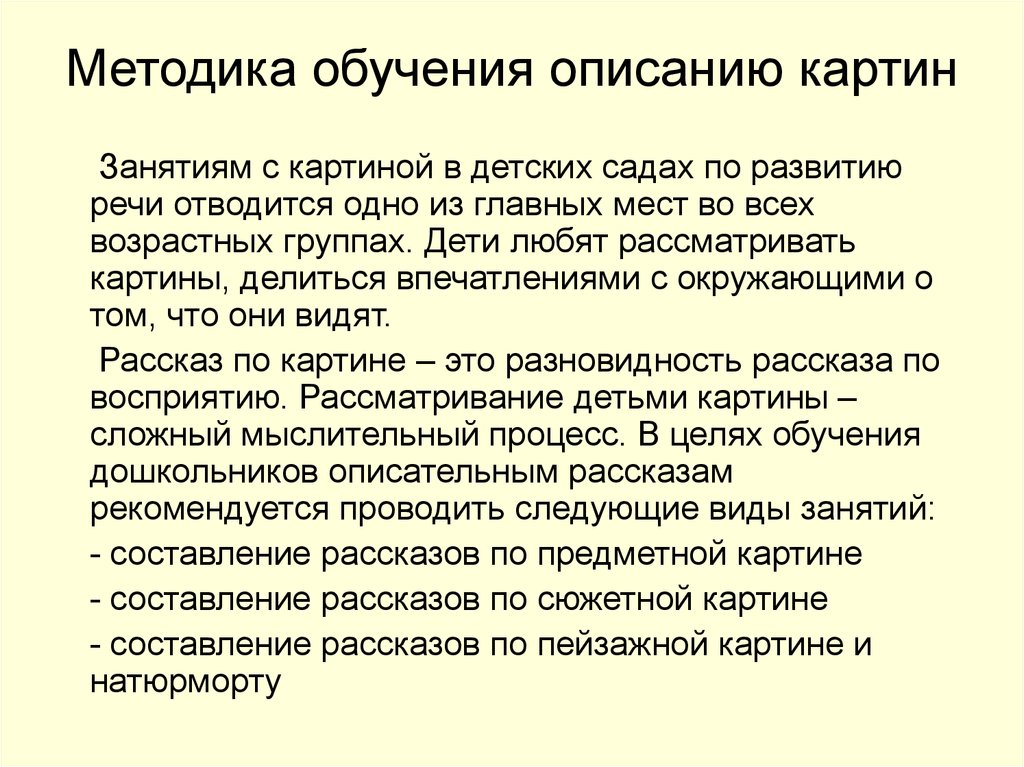 Методика написания сочинения по картине в начальной школе