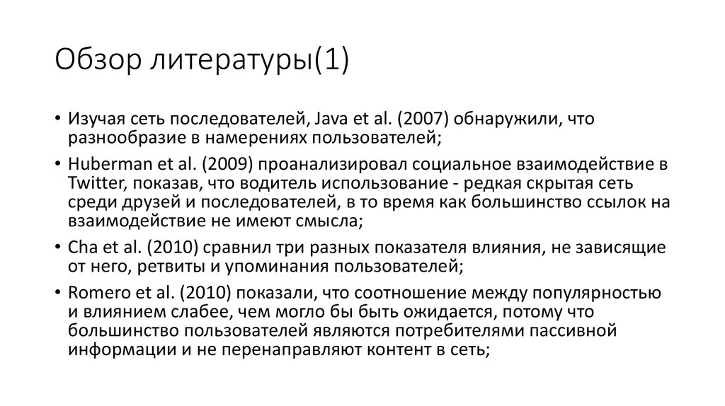 Что такое обзор литературы в проекте