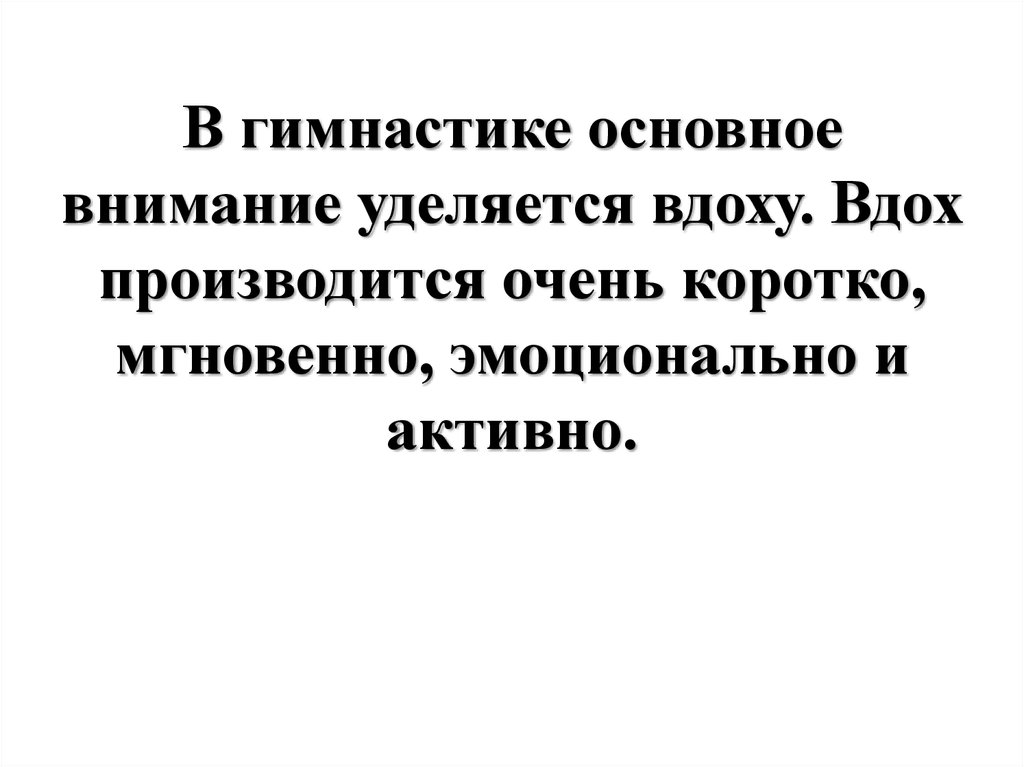 Дыхательная гимнастика Стрельниковой. Основные правила, показания к применению и противопоказания Дыхательная гимнастика Стрельниковой. Основные правила, показания к применению и противопоказания