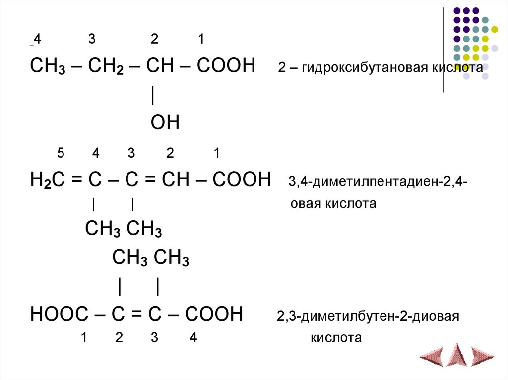 2 3 диметилбутен изомерия. 2-Гидрокси-3-метилбутановая кислота формула. 2 Гидрокси 2 метилбутановая кислота. 1 Метилбутановая кислота. 2-Гидрокси-2-метилбутановая кислота формула.