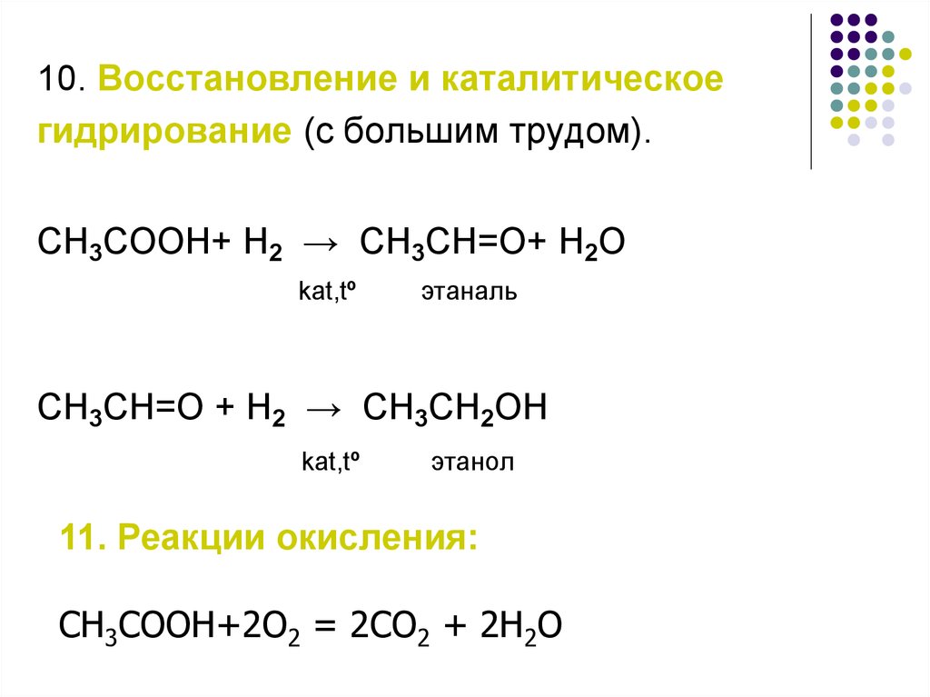 Этаналь в бутан. Ch3ch2cooh пропионовая кислота. Cooh степень окисления углерода. Этанол в этаналь реакция. Этаналь степень окисления.