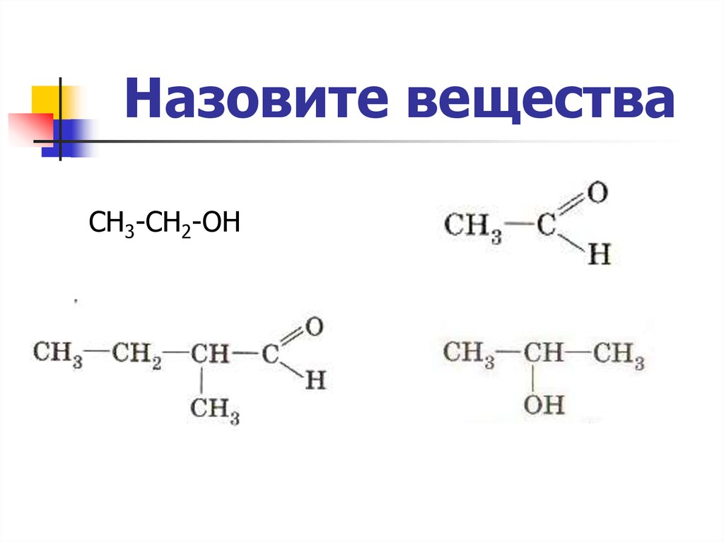 Назовите вещества применяемые