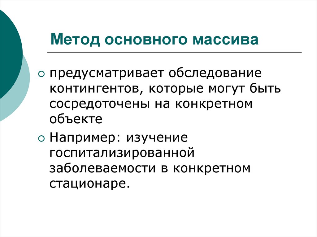 Базовая методика. Метод основного массива это. Метод основного массива в статистике. Методы основного массива ?. Выборка метод основного массива это.