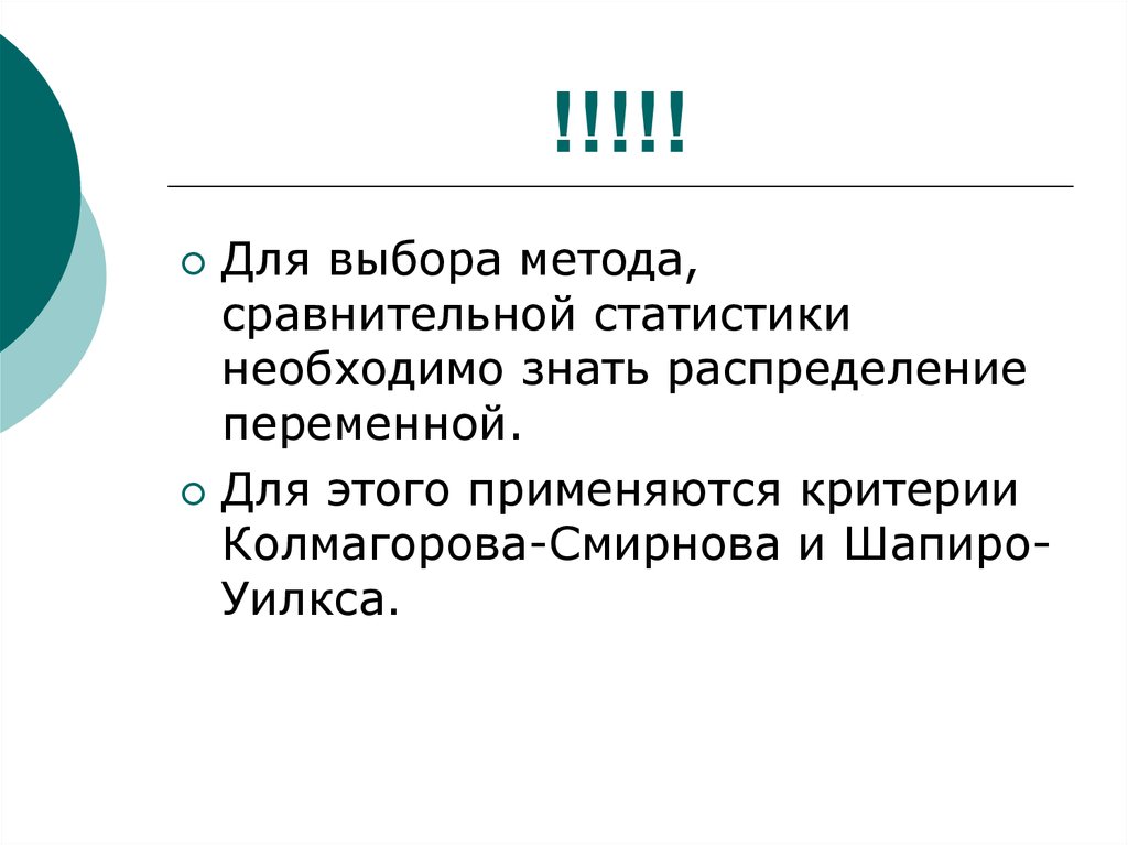 Методы статистического вывода. Метод сравнительной статистики. Методы сравнения в статистике. Статистический и сравнительный метод. Методы медицинской статистики.