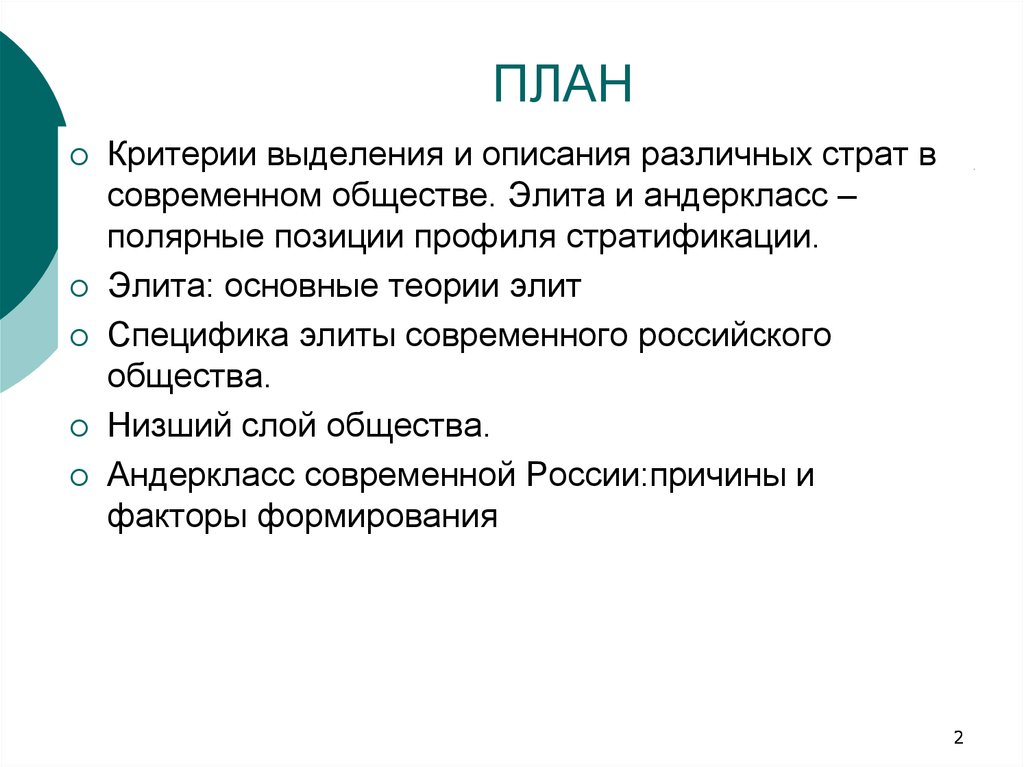 Современная социальная структура общества России