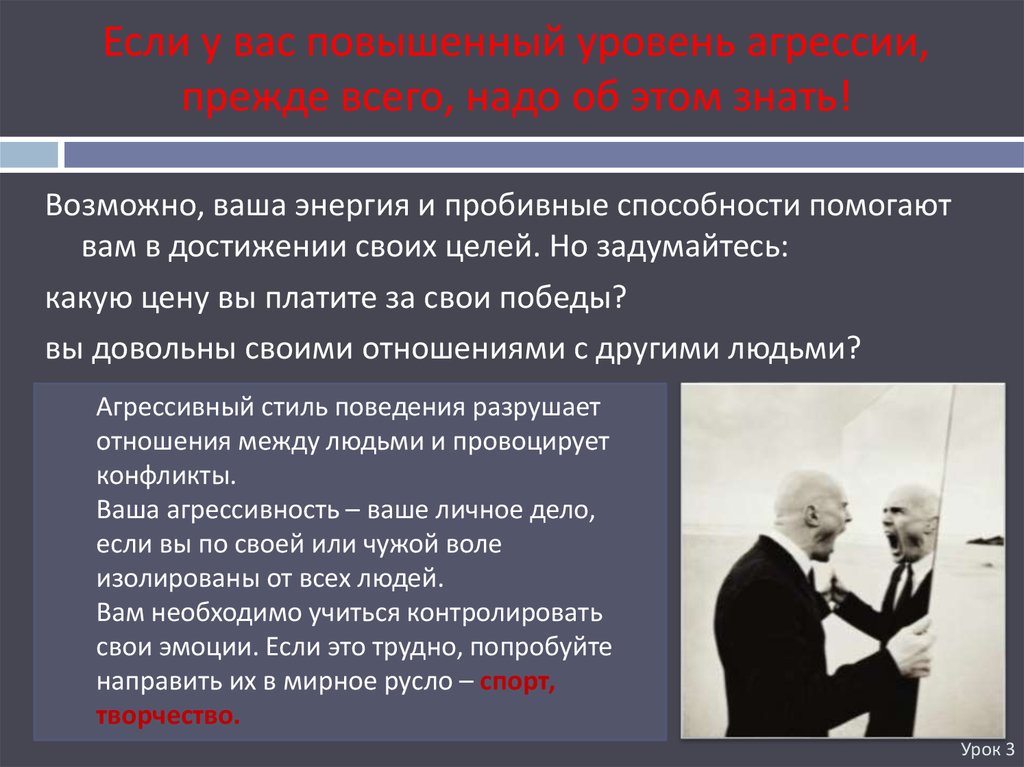 Удаться ваш. Повышение уровня агрессии. Понижаем уровень агрессии. Высокий уровень агрессии. Повышенный уровень агрессивности.