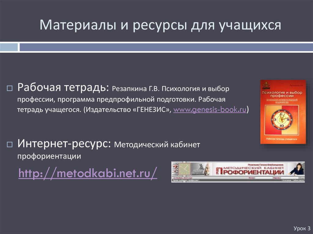 Профессия программа. Резапкина психология и выбор профессии. Психология и выбор профессии г. в. Резапкина. Резапкина профориентация. Резапкина психология и выбор профессии книга.