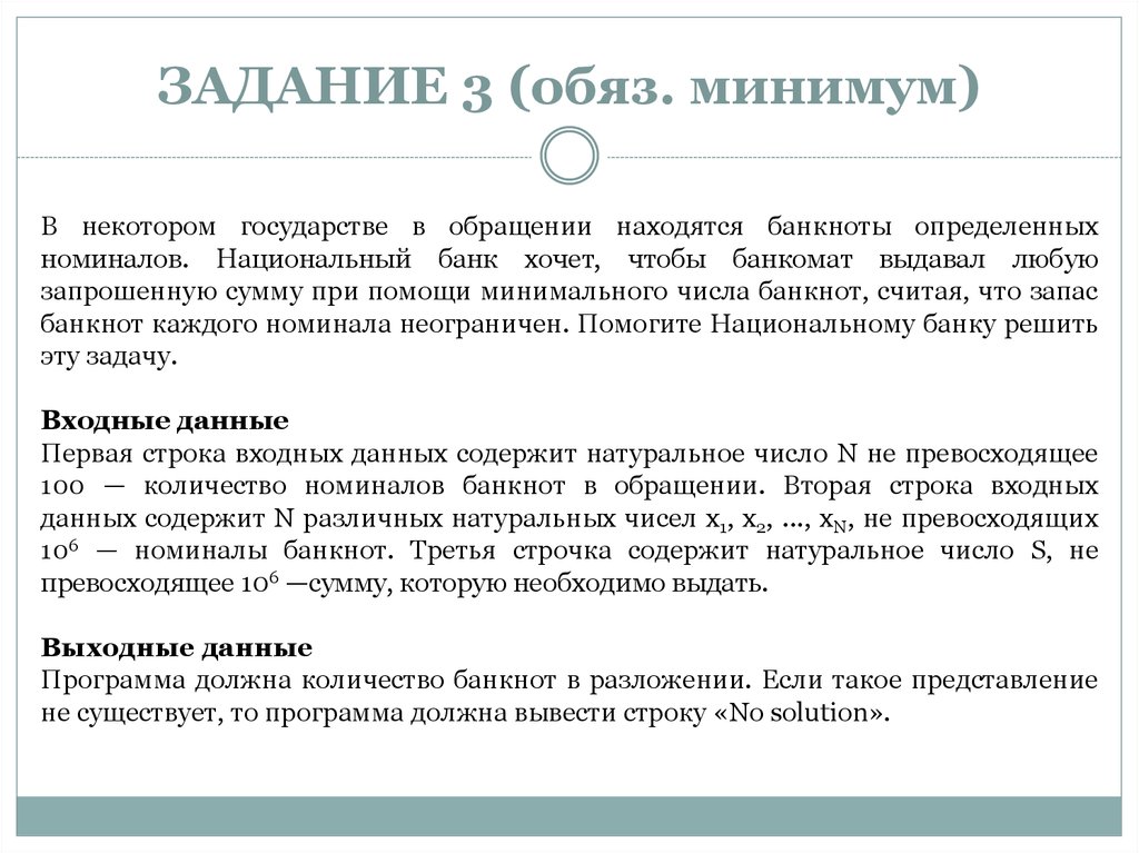 ЗАДАНИЕ 3 (обяз. минимум)