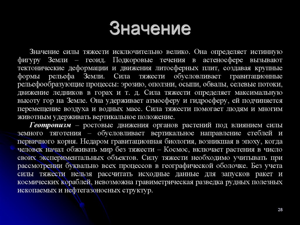 Гравитационное поле земли презентация