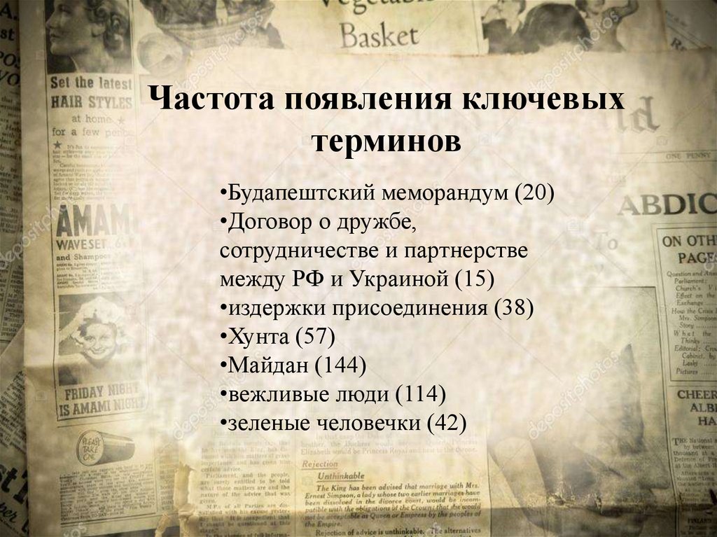 История присоединения крыма к россии 2014 презентация