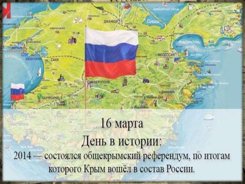 История присоединения крыма к россии 2014 презентация