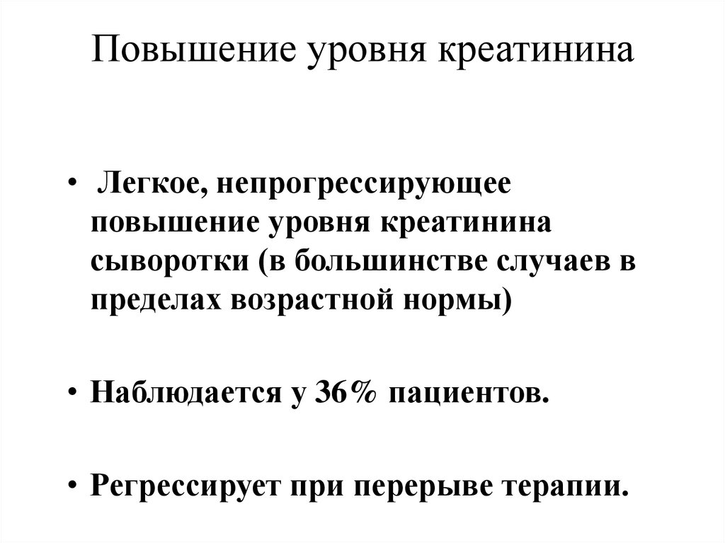 Последствия повышенного креатинина. Причины повышения креатинина. Повышенный креатинин причины. Повышение уровня креатинина в крови причины. Причины повышения креатина.