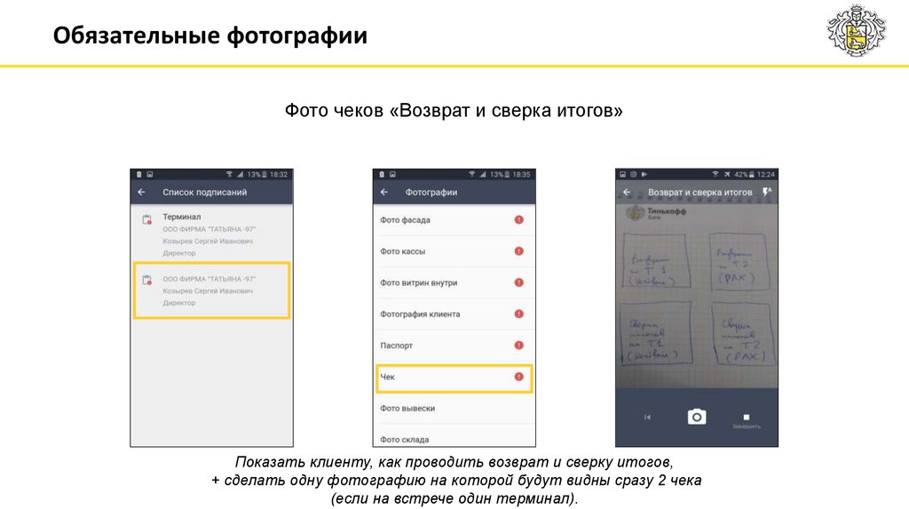 Сверка итогов на терминале. Сверка итогов чек. Сверка итогов по терминалу. Сверка итогов эквайринг. Как сделать сверку итогов на терминале.