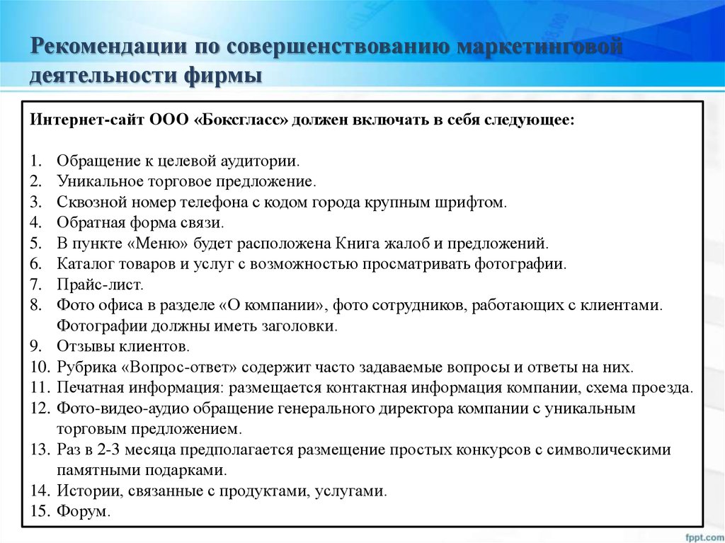 Ваши предложения по совершенствованию работы техникума в плане трудоустройства