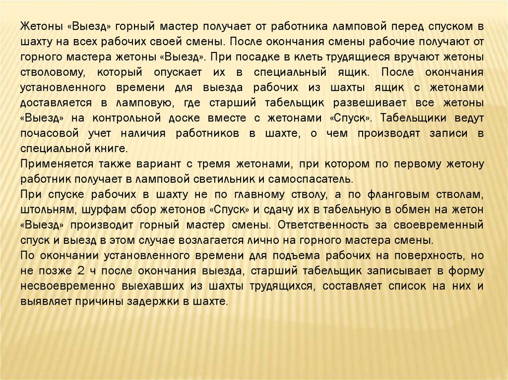 Табельщик должностная. Обязанности табельщика. Обязанности старшего смены. Старший табельщик.