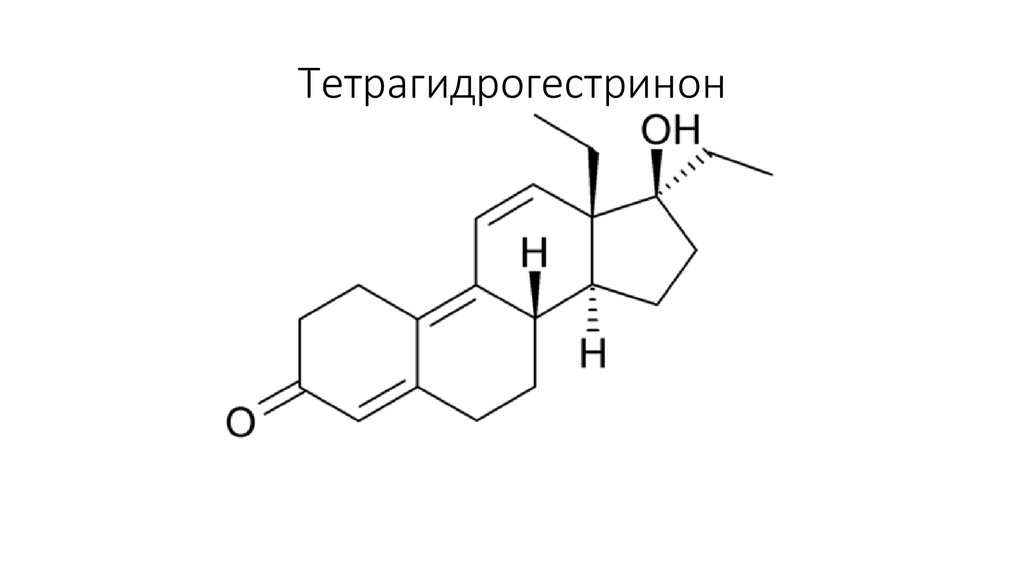 Тетрагидрогестринон