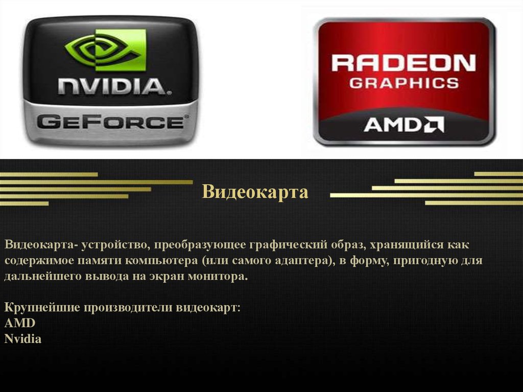 Устройство преобразующее графический образ хранящийся как содержимое памяти компьютера