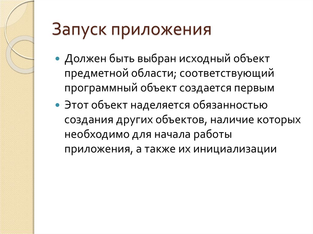 Первоначальный объект. Исходный объект.