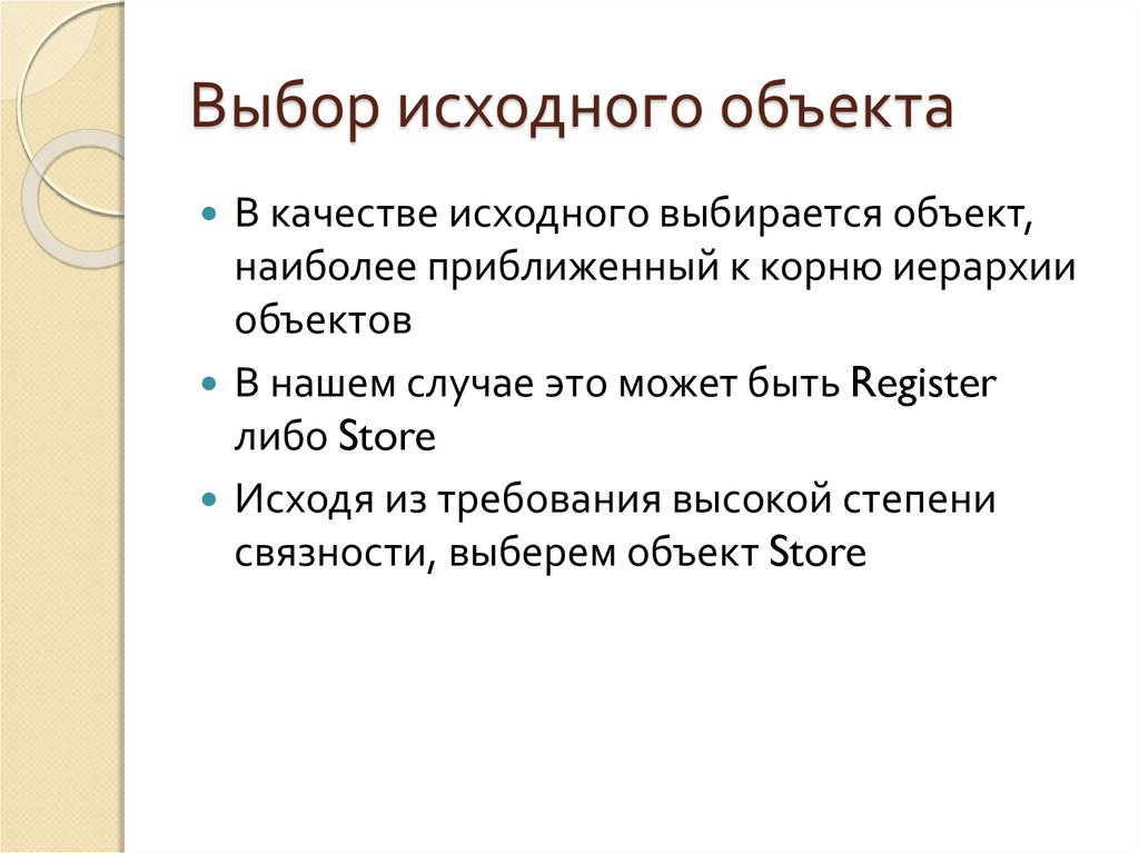 Исходный объект называется. Первоначальный выбор. Первоначальные выборы это. Исходные выборы.