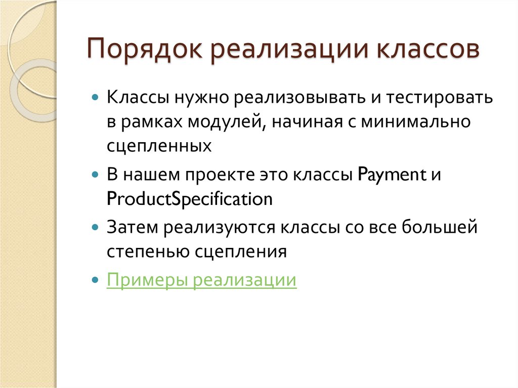 Реализация классов