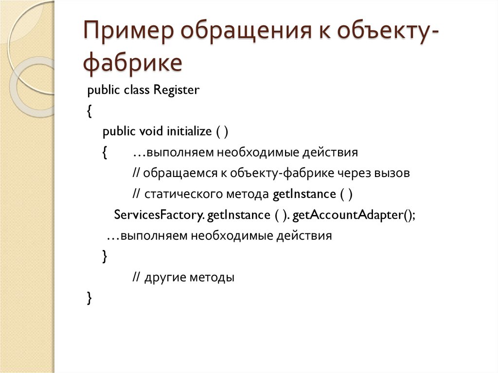 Объект обращаться. Обращение примеры. Предмет обращения примеры. Воззвание пример. Обращение к объекту в классе.