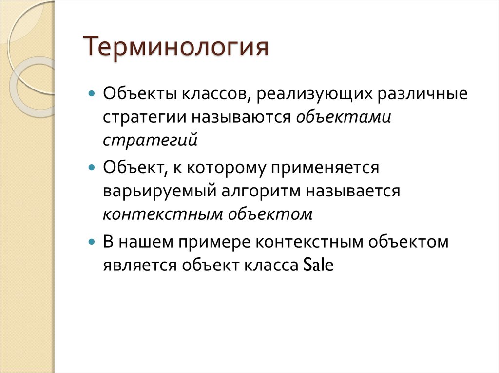 Стратегический объект. Термины-предметы примеры. Терминология предмет. Объект термин. Термин объект РФ.