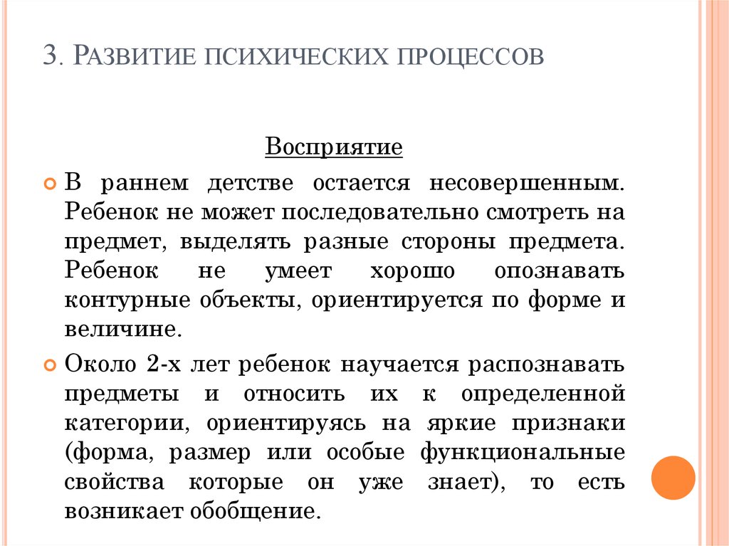 Развитие познавательных процессов. Развитие психических процессов. Развитие психических процессов в раннем возрасте. Психические процессы в раннем детстве. Доминирующий познавательный процесс в раннем детстве.