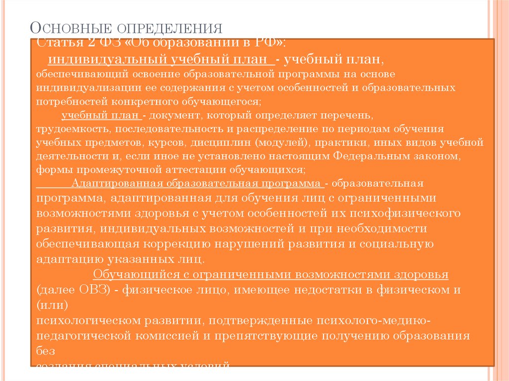 Индивидуальный учебный план это учебный план обеспечивающий освоение образовательной программы