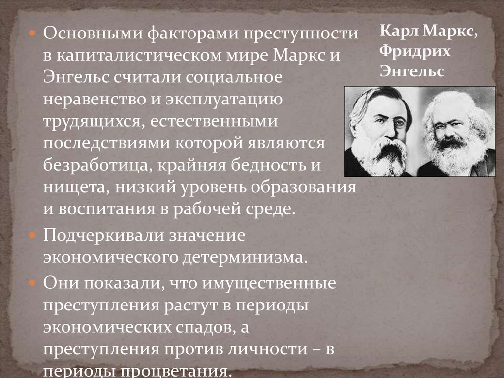 Марксистская теория. Теории Карла Маркса и Фридриха Энгельса 9 класс. К Маркс и ф Энгельс теория. Энгельс Марксистская теория. Карл Маркс и Энгельс кратко.