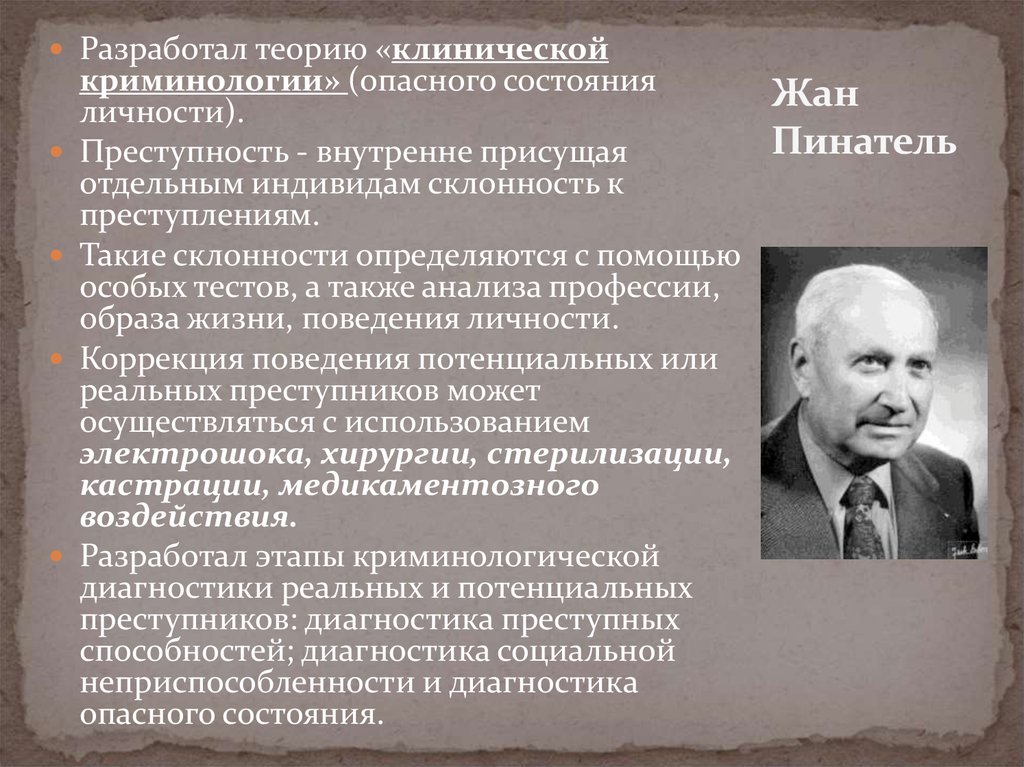 Опубликована работа картина человека а и галича предложившего типологию характеров преступников