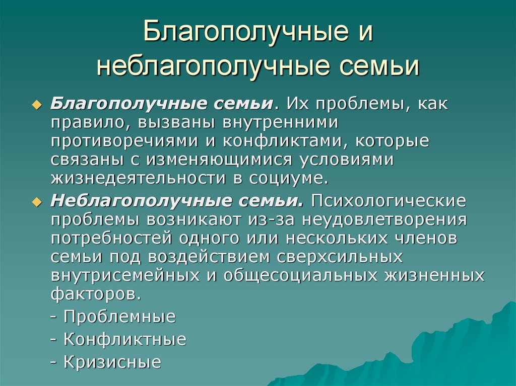 Презентация неблагополучная семья