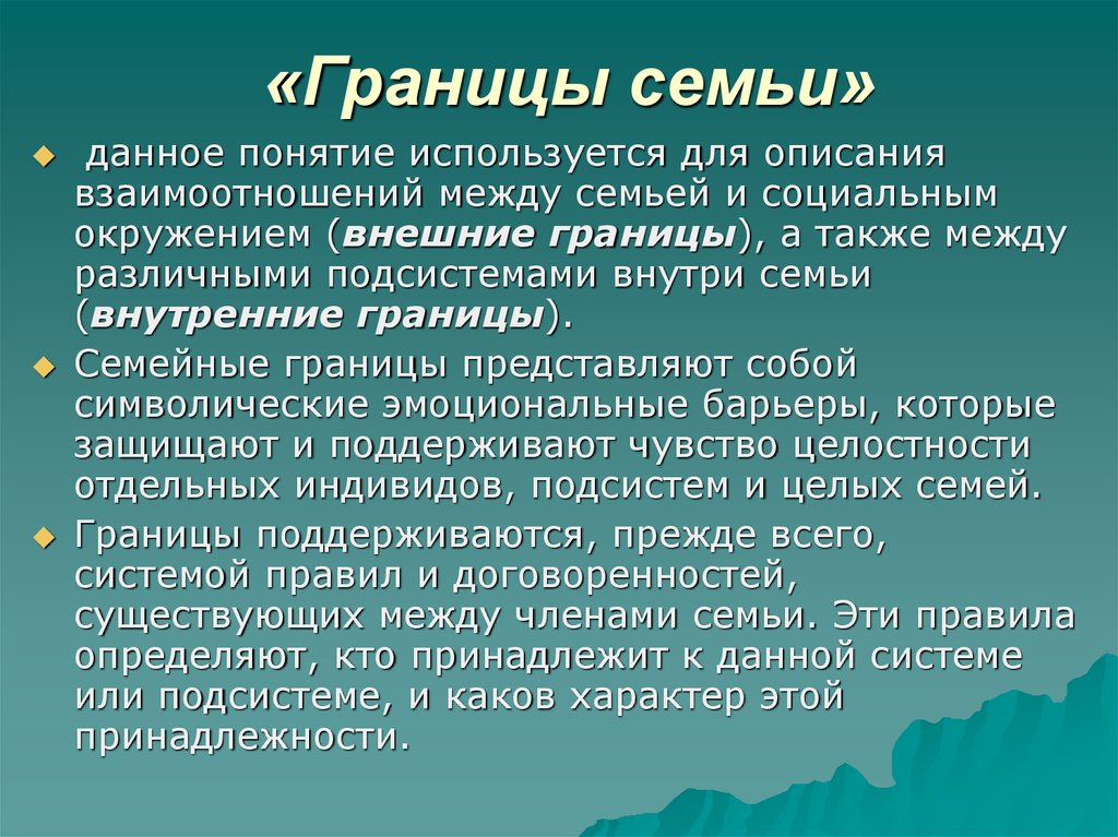 Внутренние границы