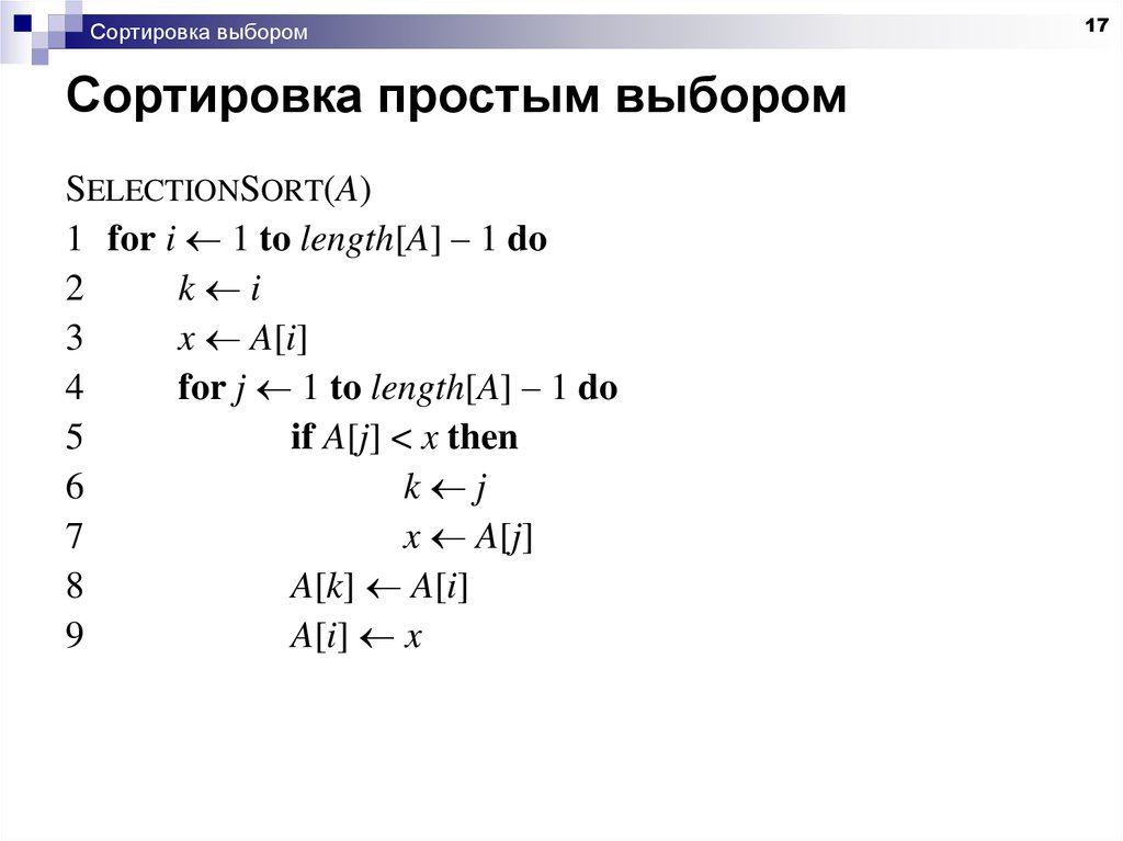 Сортировка массива презентация