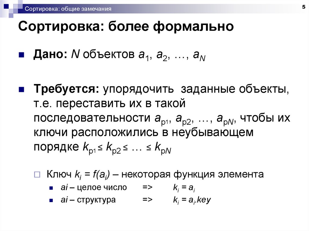 Устойчивый массив хср. Виды сортировок массивов. Виды сортировок. Устойчивая сортировка. Устойчивость сортировки.