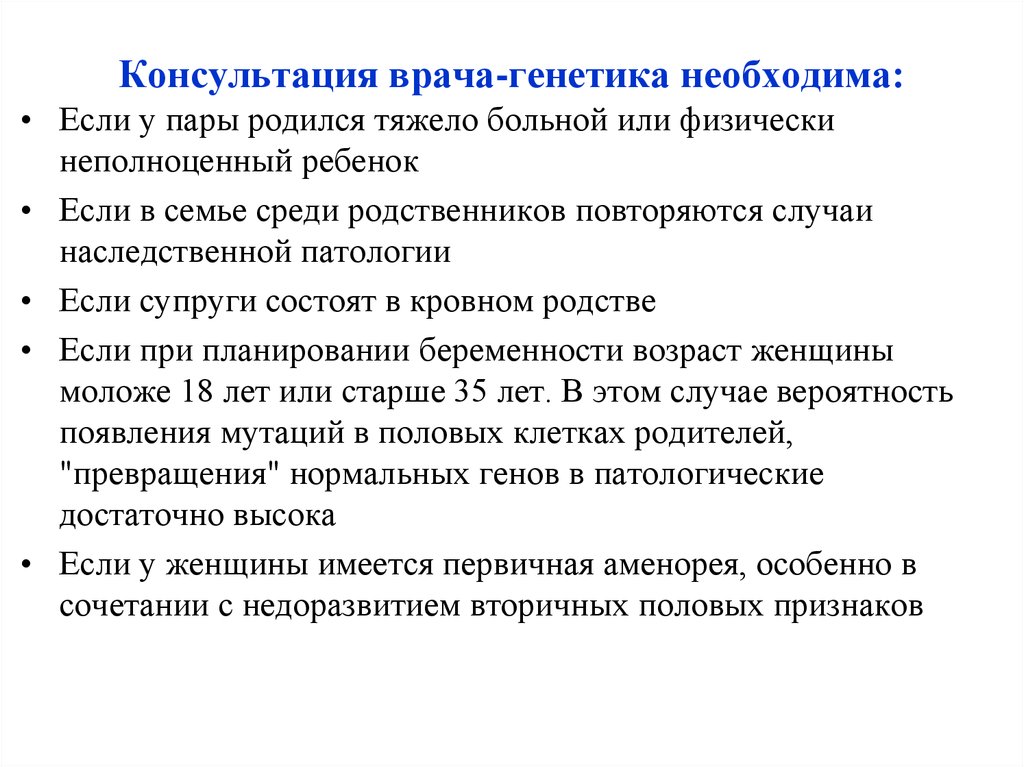 Генетическая консультация. Консультация врача генетика. Генетика консультация генетика. Консультация клинического генетика. Консультация генетика у ребенка.