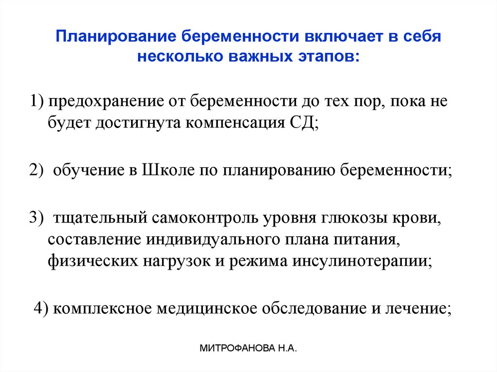 План мероприятий по профилактике нарушений репродуктивного здоровья