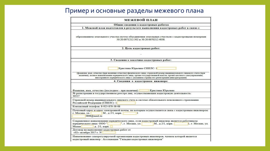 Межевой план презентация